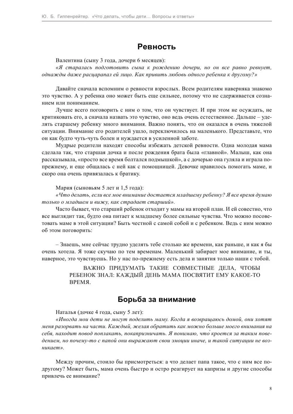 Книга Что делать, чтобы дети... Вопросы и ответы купить по выгодной цене в  Минске, доставка почтой по Беларуси