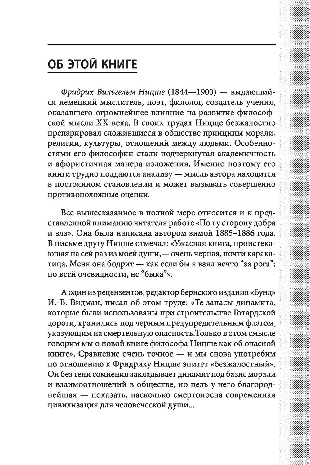 Книга По ту сторону добра и зла (м) купить по выгодной цене в Минске,  доставка почтой по Беларуси