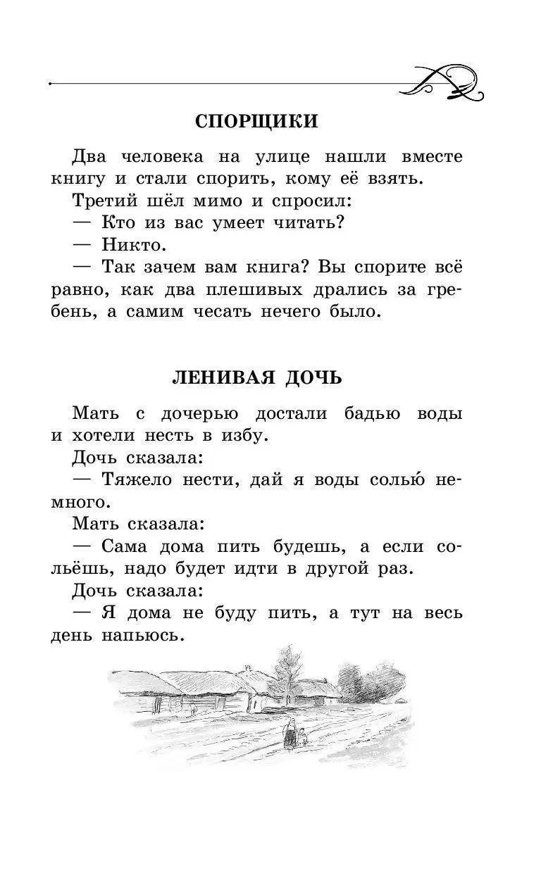 Книга Все сказки, басни и рассказы для детей купить по выгодной цене в  Минске, доставка почтой по Беларуси