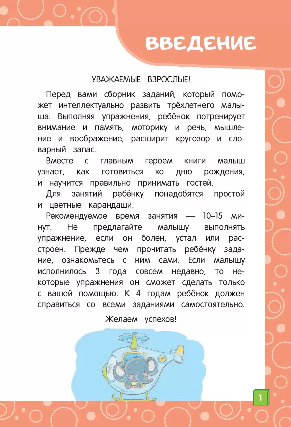 Книга Развивающие задания: для детей 3-4 лет купить по выгодной цене в  Минске, доставка почтой по Беларуси