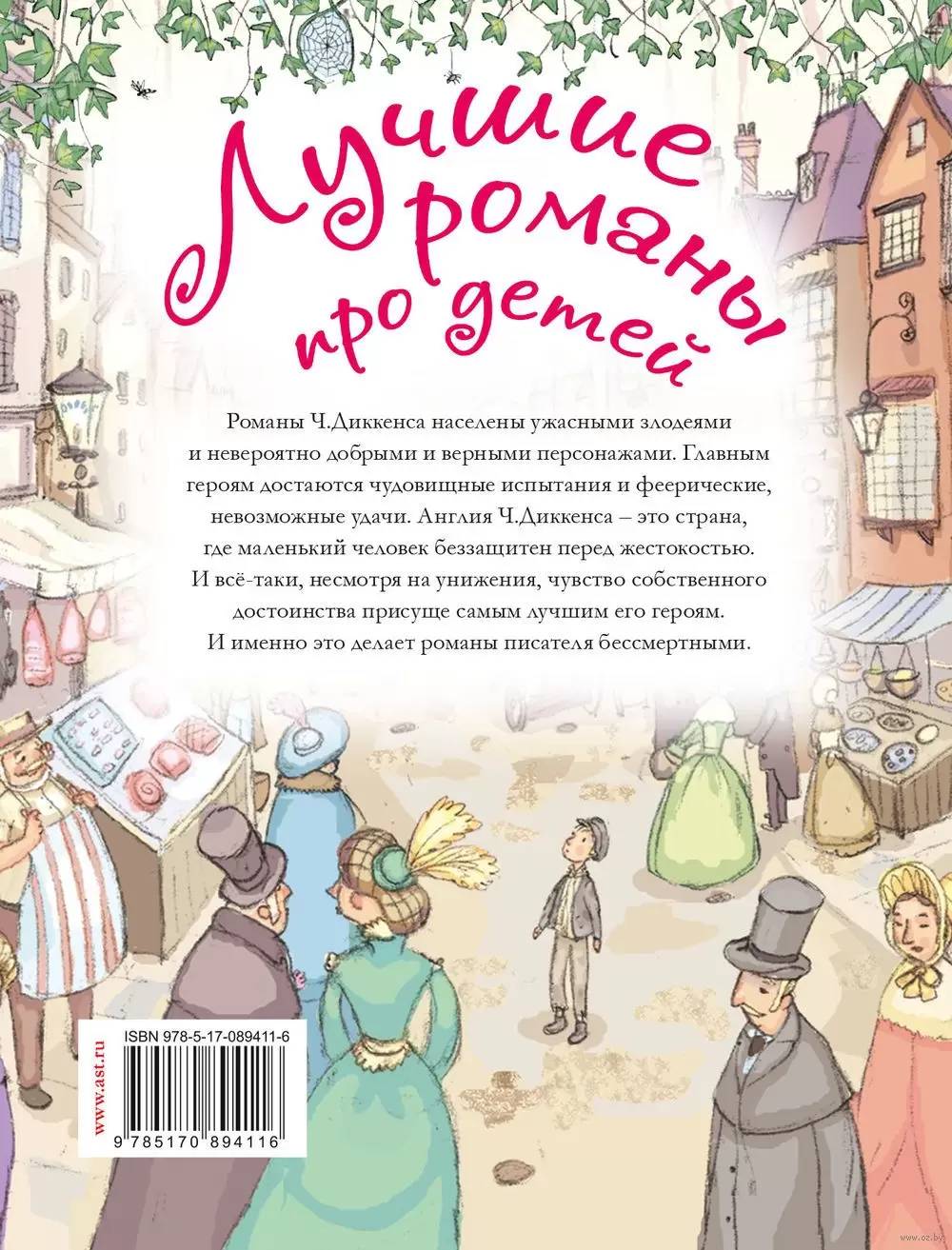 Книга Лучшие романы про детей купить по выгодной цене в Минске, доставка  почтой по Беларуси