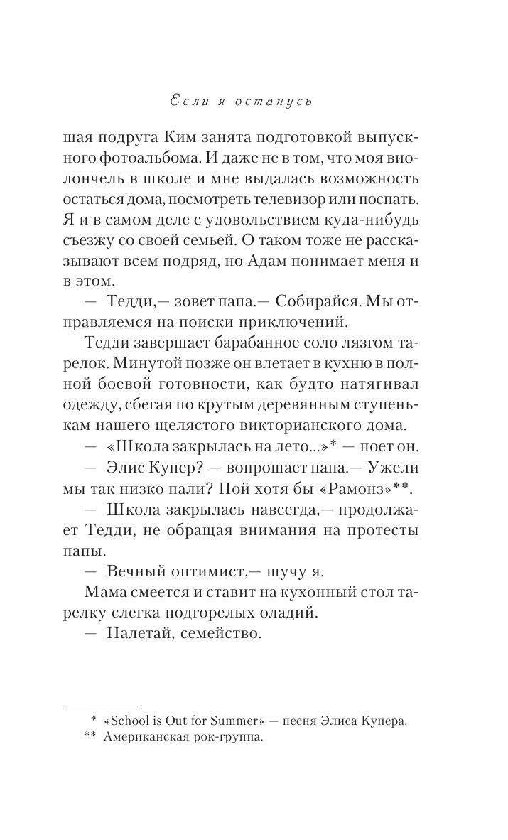 Книга Если я останусь (кинообложка) купить по выгодной цене в Минске,  доставка почтой по Беларуси