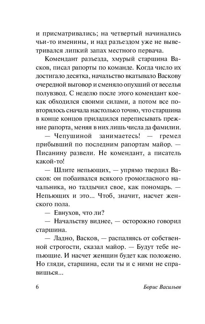 Книга А зори здесь тихие... (м) купить по выгодной цене в Минске, доставка  почтой по Беларуси