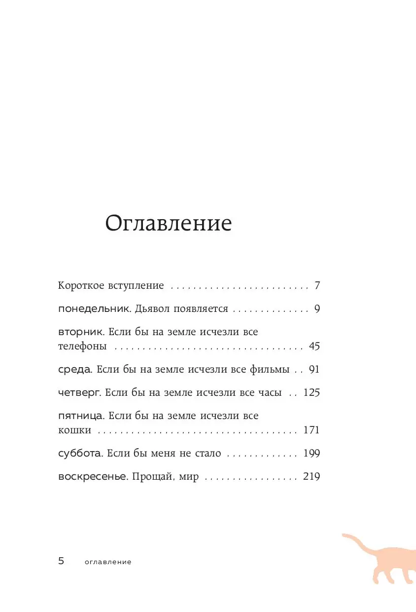 Книга Если все кошки в мире исчезнут купить по выгодной цене в Минске,  доставка почтой по Беларуси