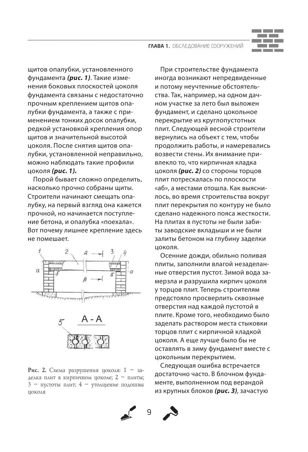 Книга Строим дом без ошибок. Практика качественного и экономного  строительства купить по выгодной цене в Минске, доставка почтой по Беларуси