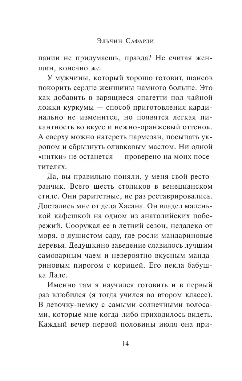 Книга Рецепты счастья. Дневник восточного кулинара купить по выгодной цене  в Минске, доставка почтой по Беларуси