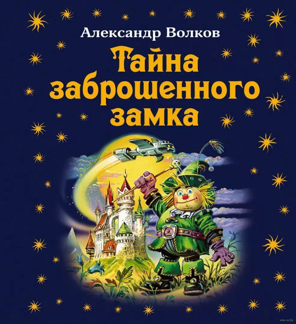 Книга Тайна заброшенного замка купить по выгодной цене в Минске, доставка  почтой по Беларуси