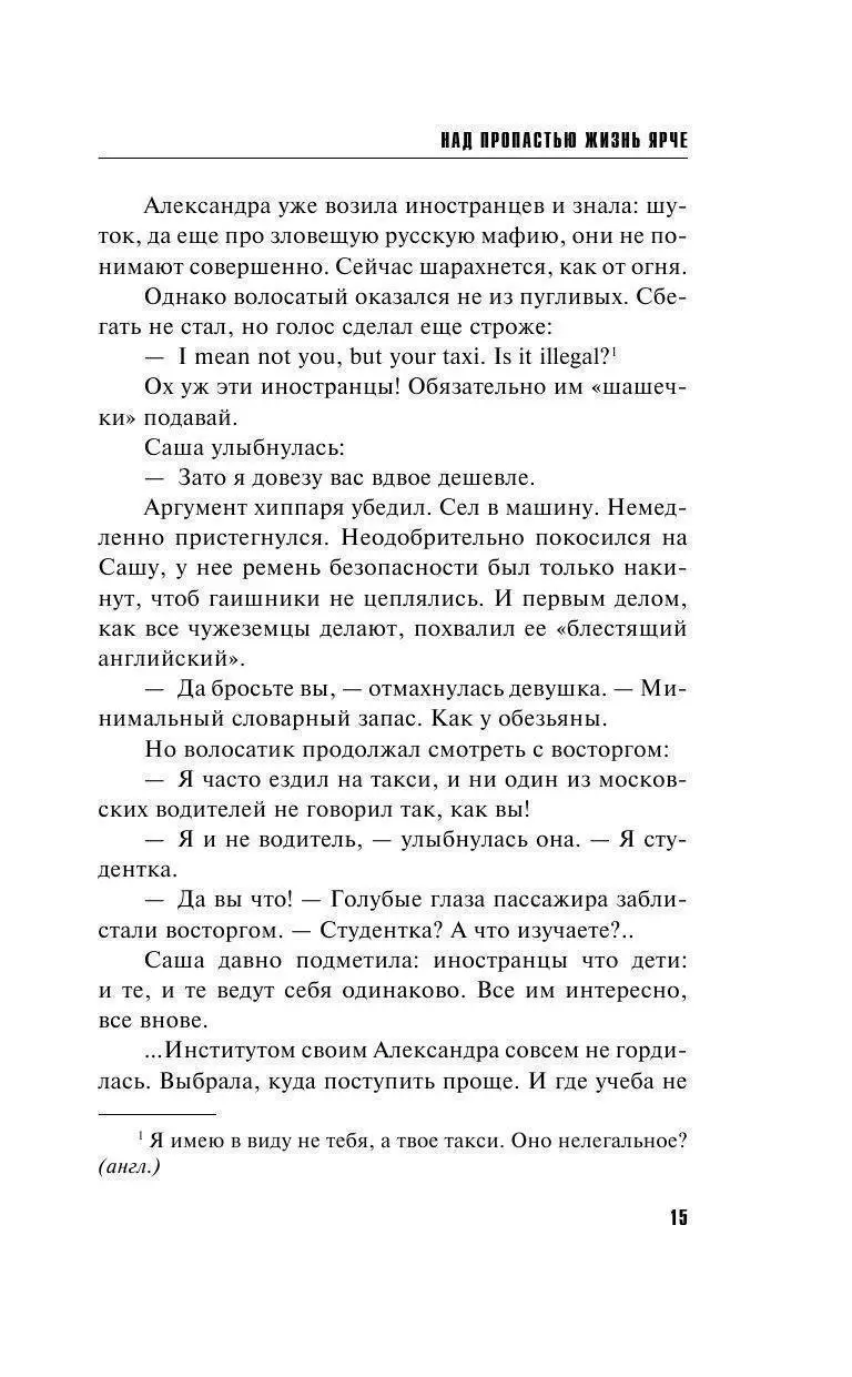 Книга Над пропастью жизнь ярче купить по выгодной цене в Минске, доставка  почтой по Беларуси