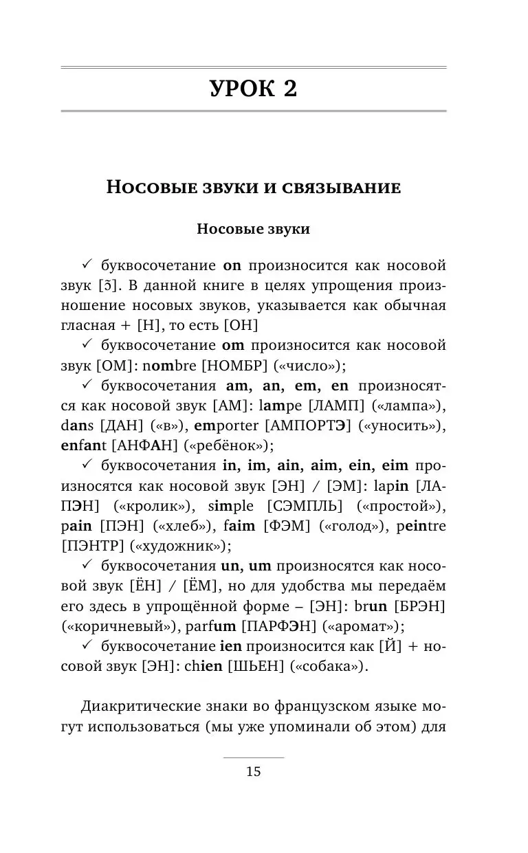 Книга 30 уроков французского языка купить по выгодной цене в Минске,  доставка почтой по Беларуси