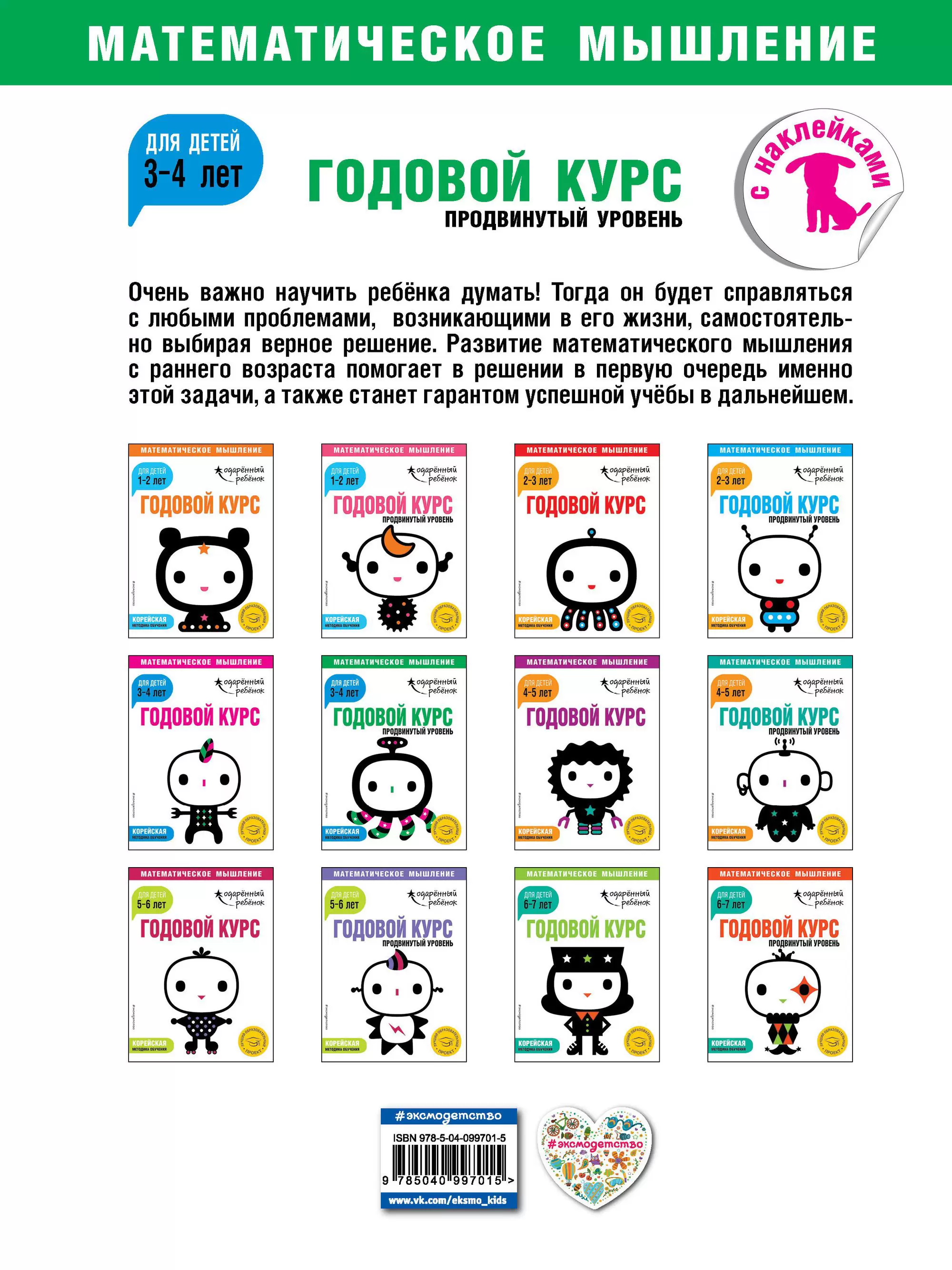 Годовой курс. Для детей 3-4 лет. Продвинутый уровень (с наклейками) купить  с доставкой, цены - Igromaster.by