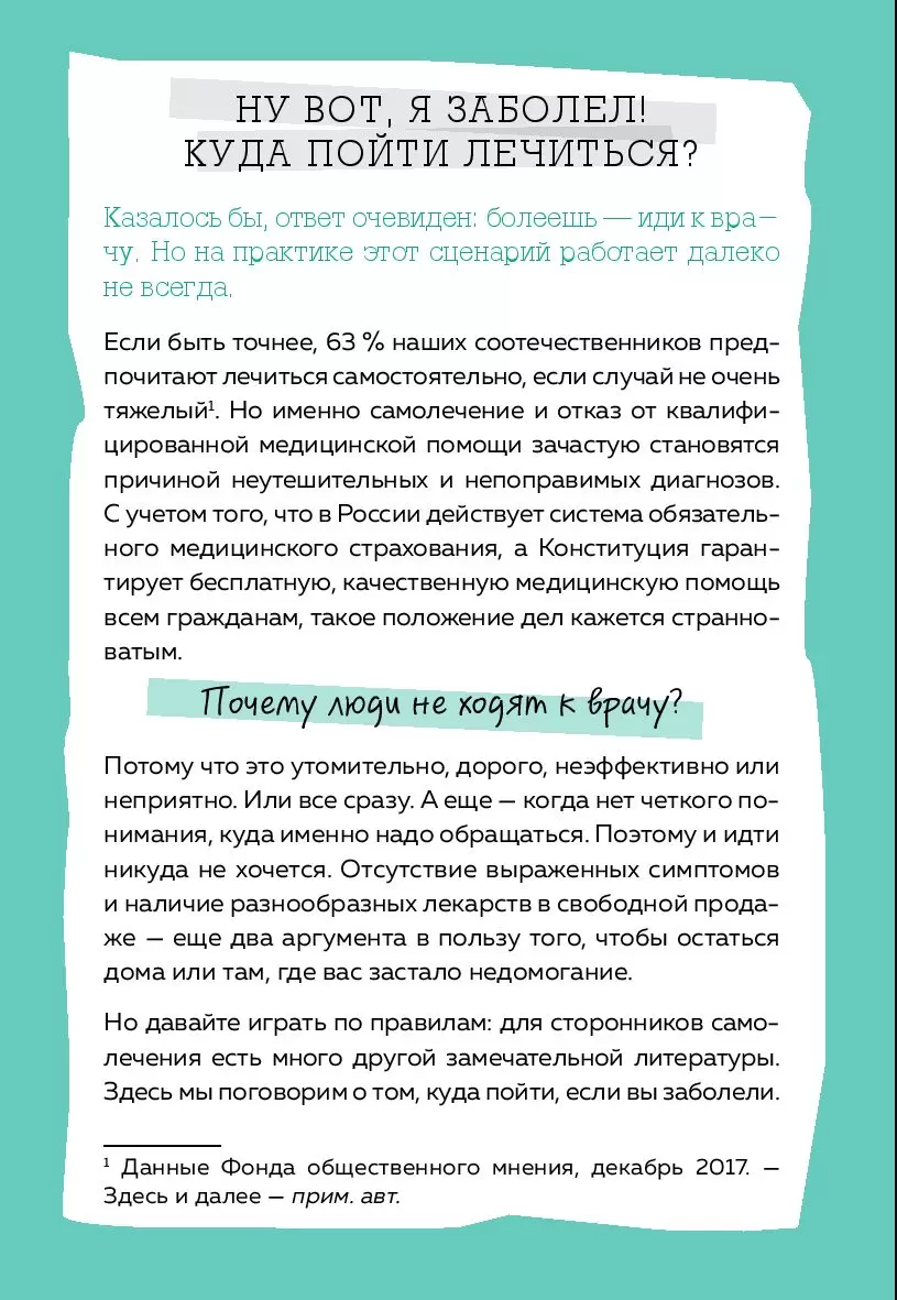 Книга Как болел бы врач: маленькие хитрости большого здравоохранения купить  по выгодной цене в Минске, доставка почтой по Беларуси