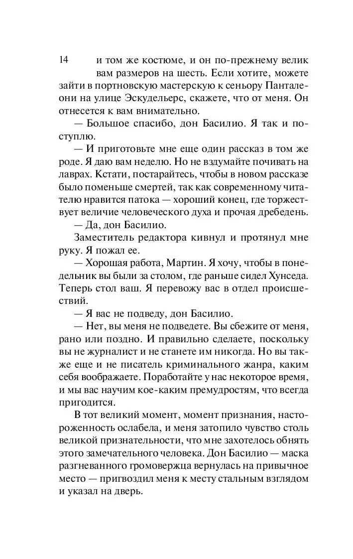 Книга Игра ангела купить по выгодной цене в Минске, доставка почтой по  Беларуси