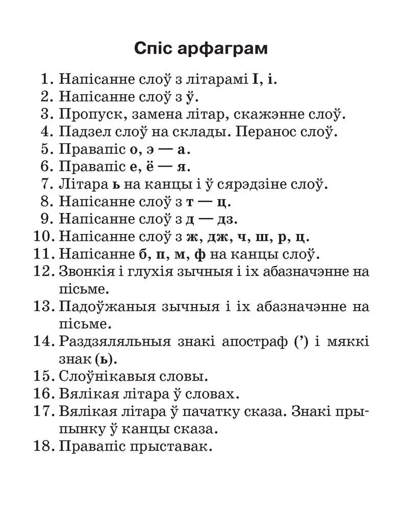 Беларуская мова. 2-4 класы. Памяткі для работы над памылкамі купить по  выгодной цене в Минске, доставка почтой по Беларуси