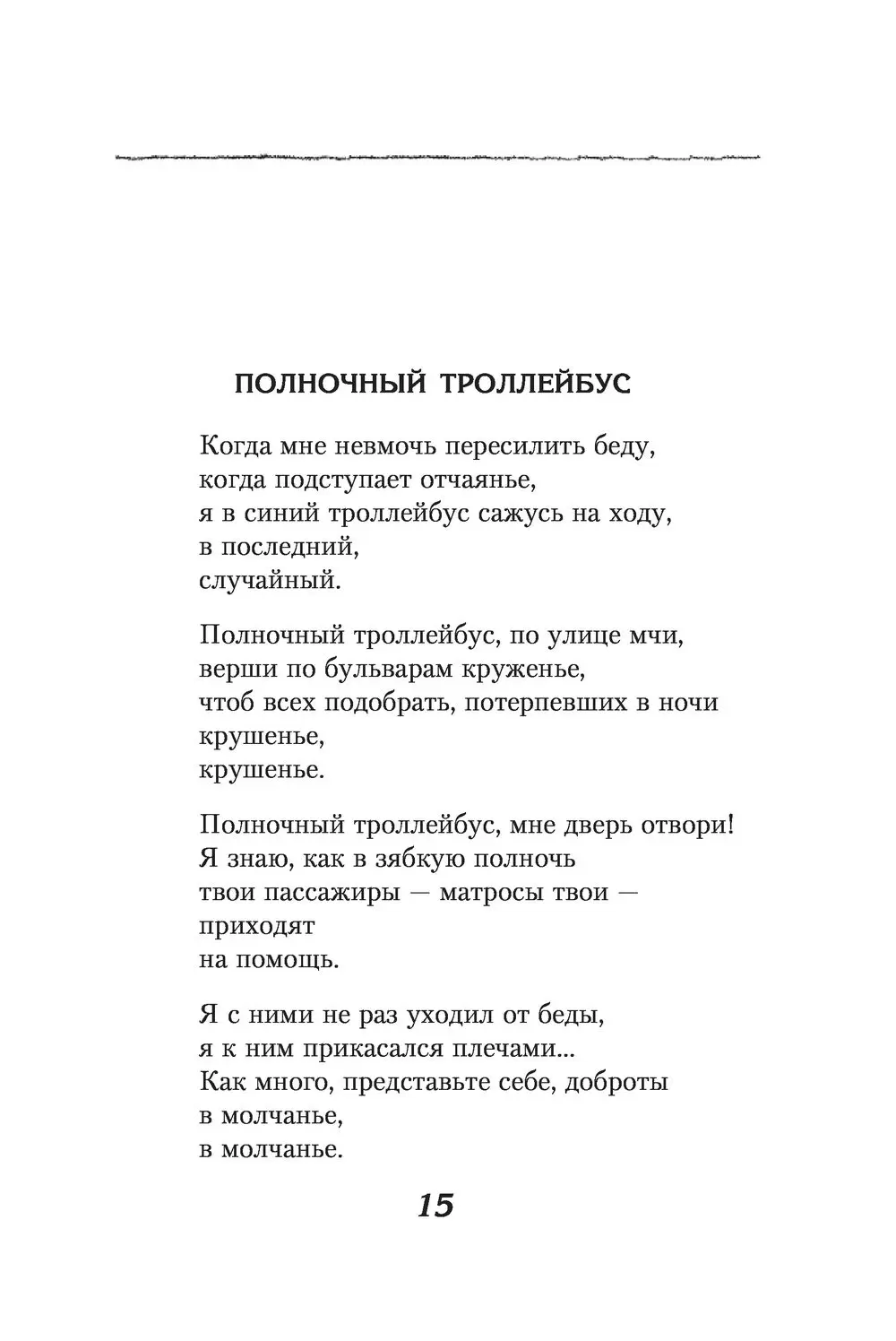 Книга Булат Окуджава. Стихотворения купить по выгодной цене в Минске,  доставка почтой по Беларуси