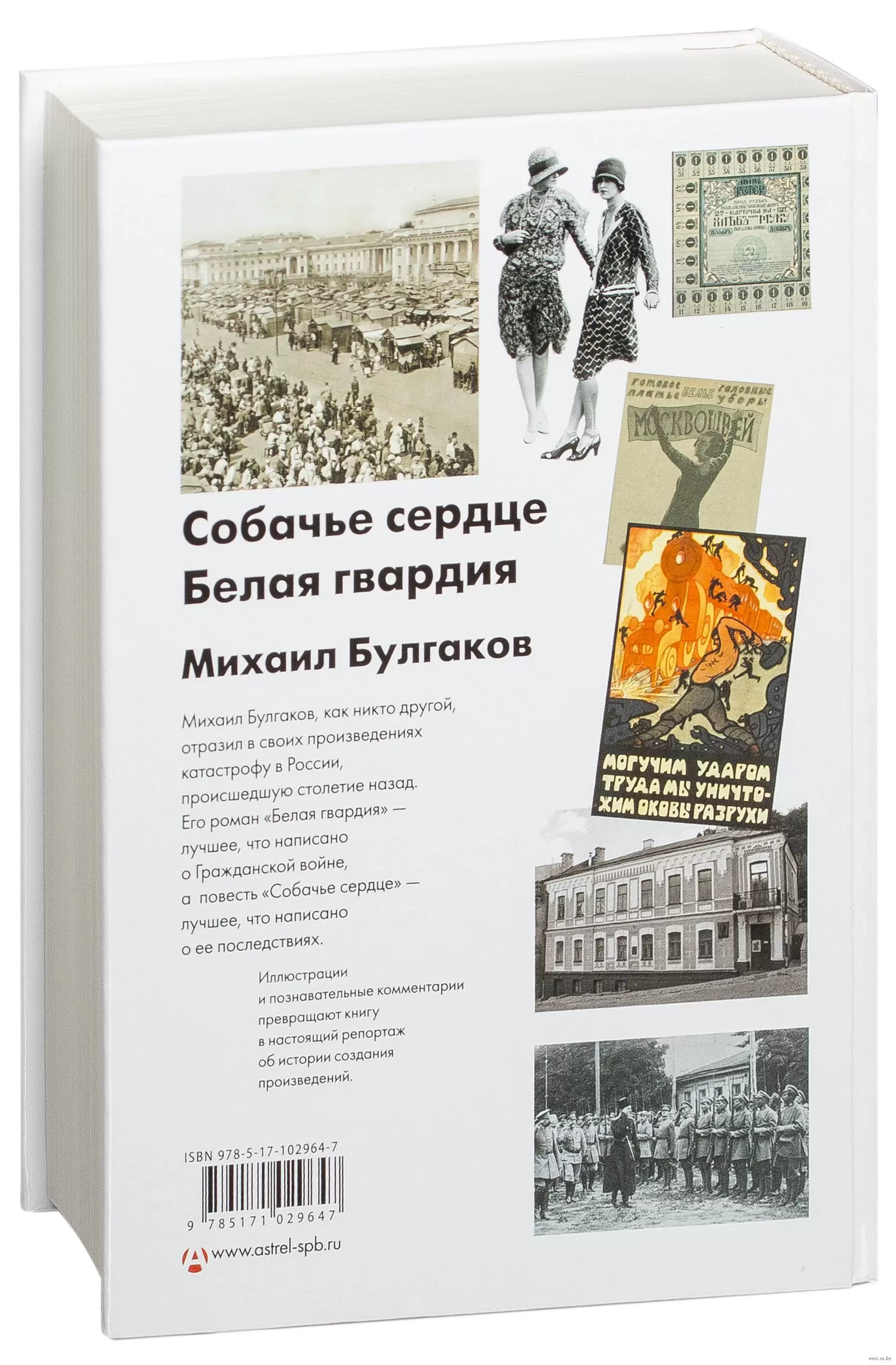 Книга Собачье сердце. Белая гвардия купить в Минске, доставка по Беларуси