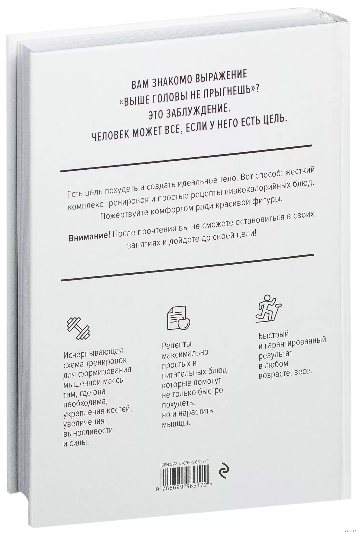 Книга Безжалостный курс тренировок для целеустремленных купить по выгодной  цене в Минске, доставка почтой по Беларуси