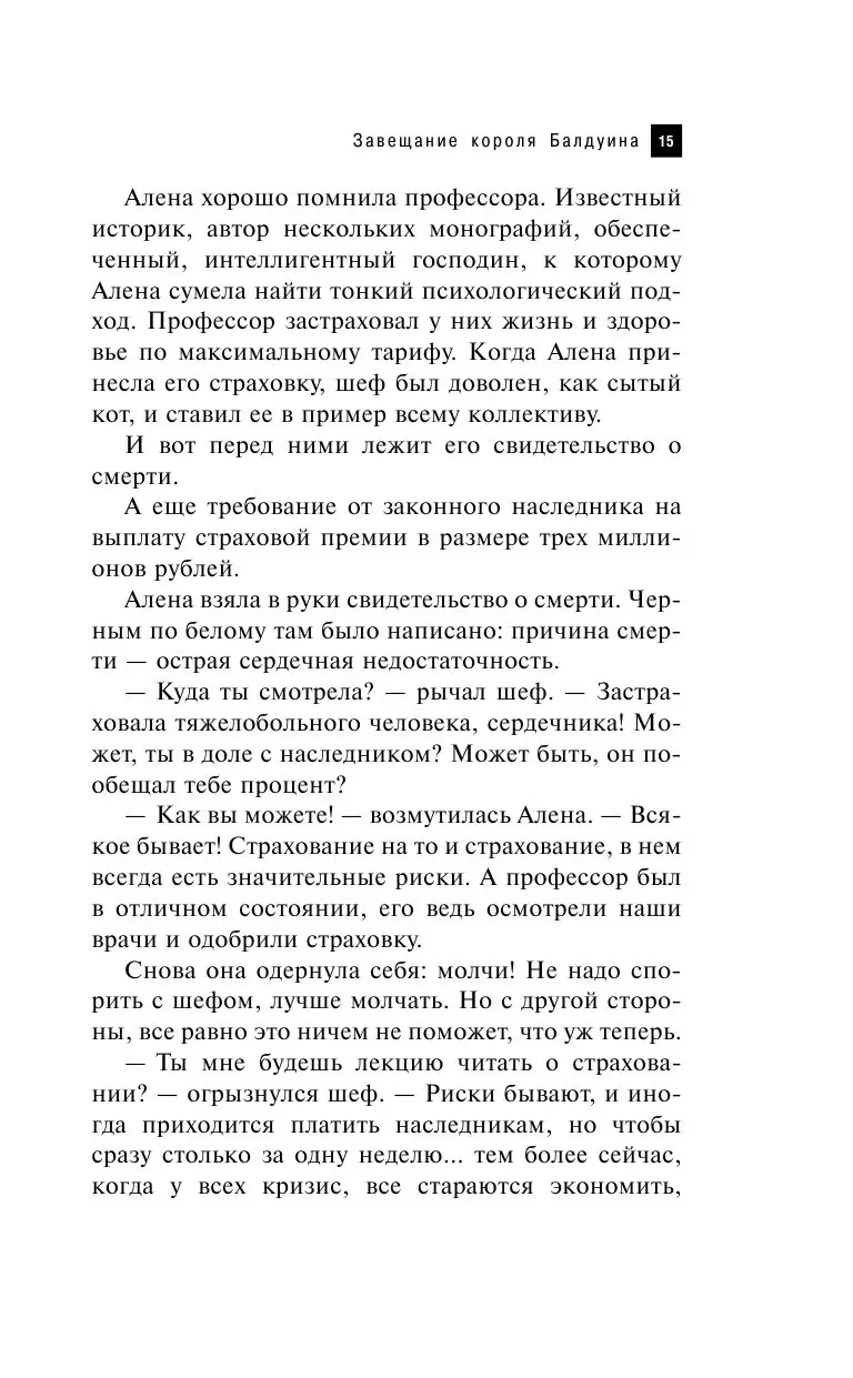 Книга Завещание короля Балдуина купить по выгодной цене в Минске, доставка  почтой по Беларуси