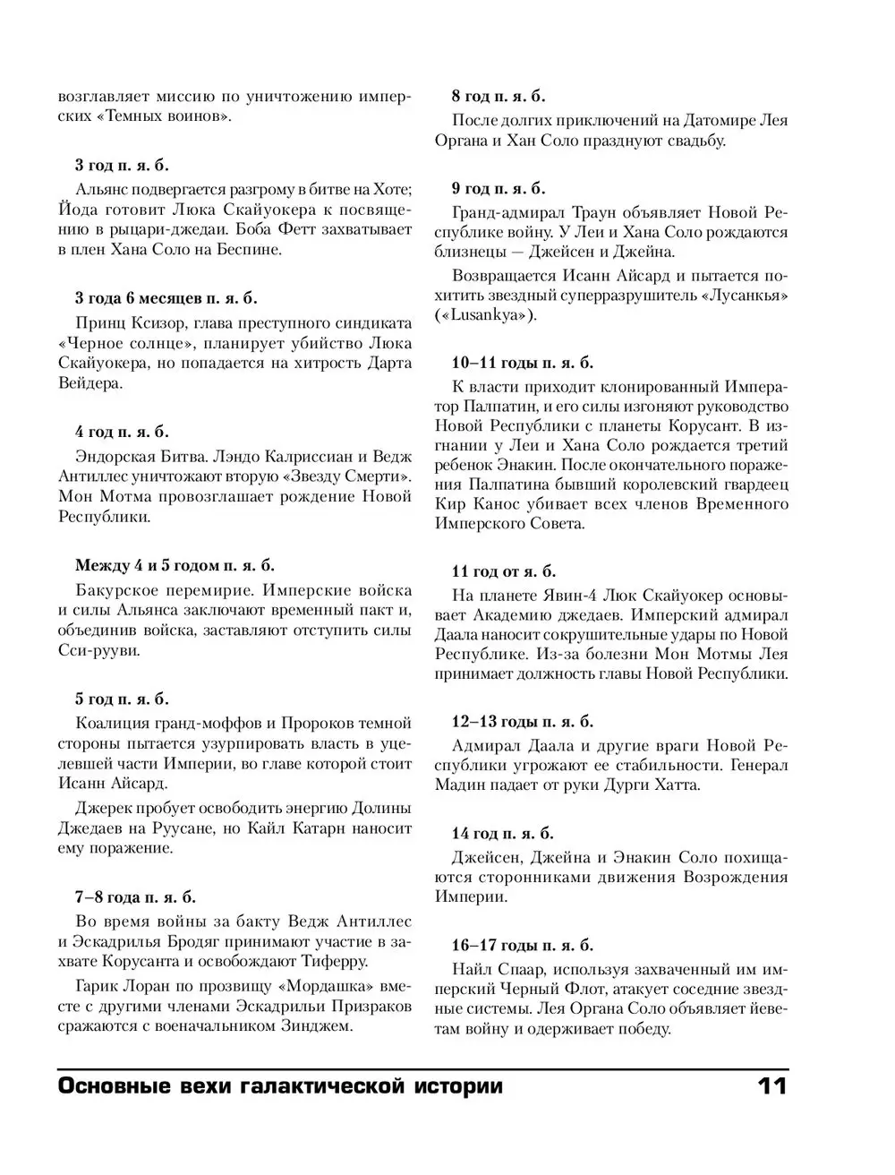 Книга Звёздные Войны. Персонажи купить по выгодной цене в Минске, доставка  почтой по Беларуси