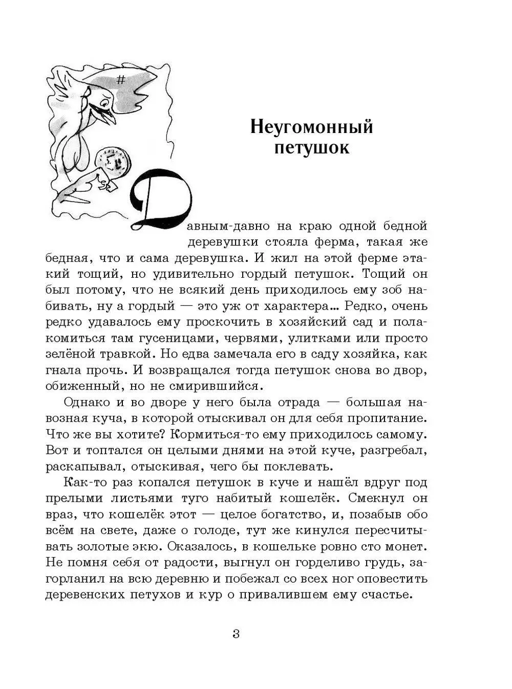 Книга Французские народные сказки. Попался, сверчок! купить по выгодной  цене в Минске, доставка почтой по Беларуси