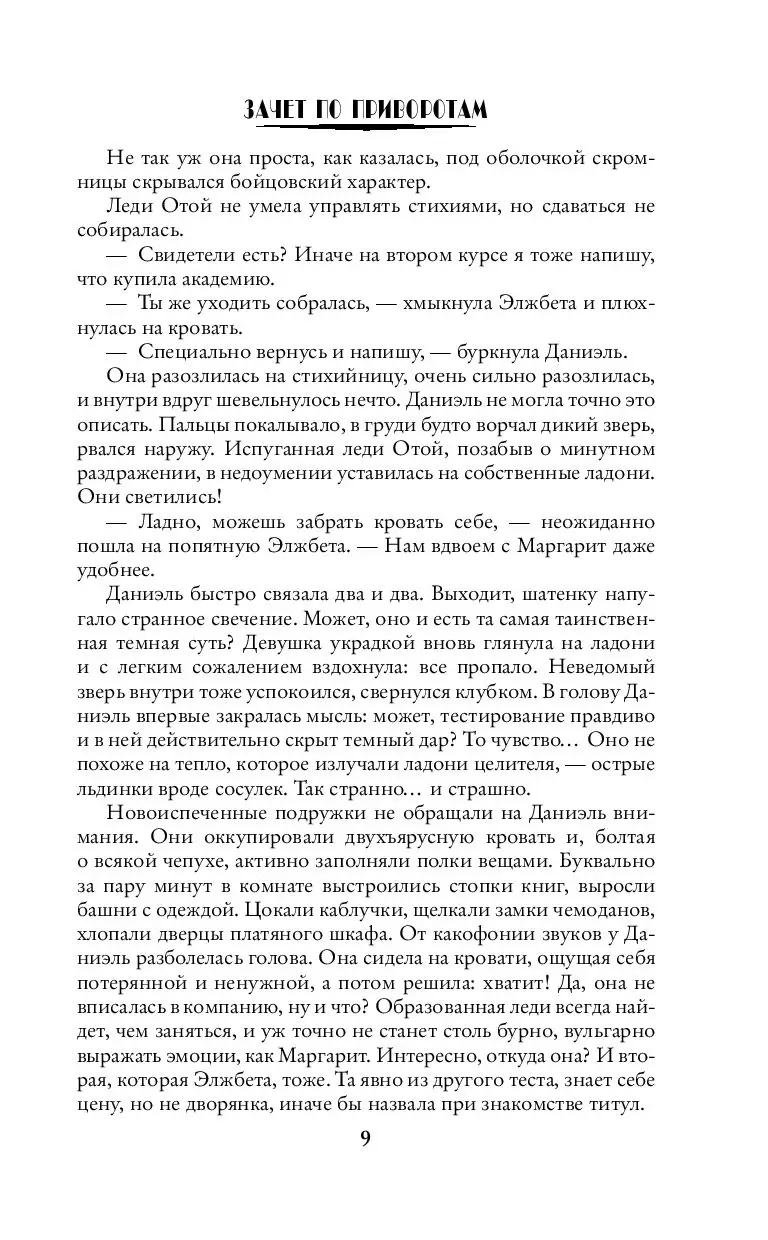 Книга Зачет по приворотам купить по выгодной цене в Минске, доставка почтой  по Беларуси