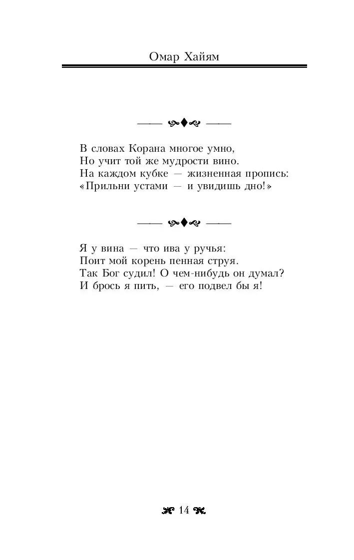 Книга Великие цитаты и афоризмы Омара Хайяма купить по выгодной цене в  Минске, доставка почтой по Беларуси