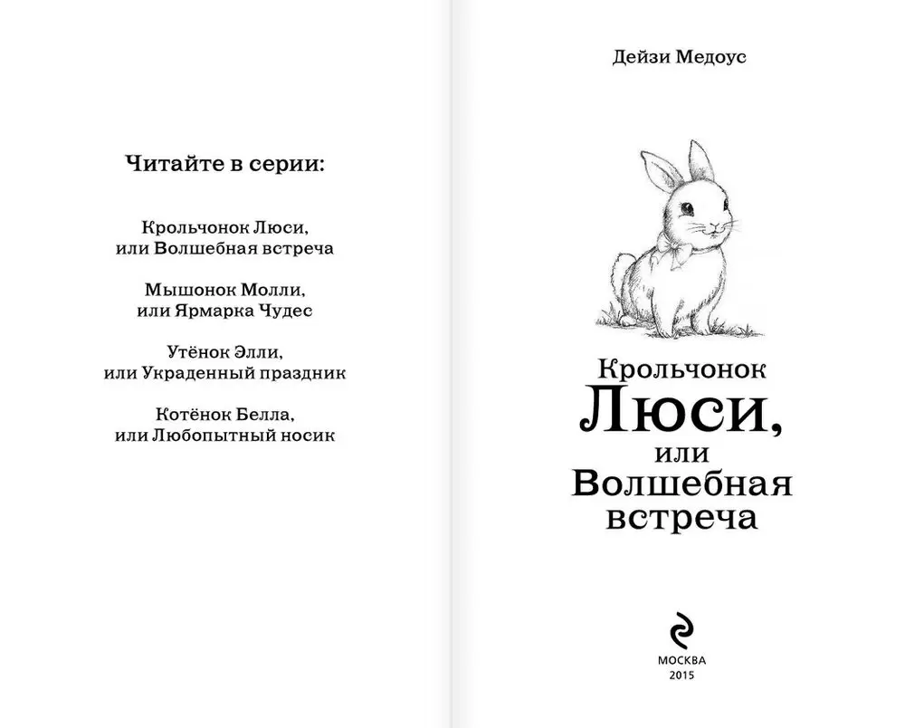 Книга Крольчонок Люси, или Волшебная встреча (выпуск 1) купить по выгодной  цене в Минске, доставка почтой по Беларуси