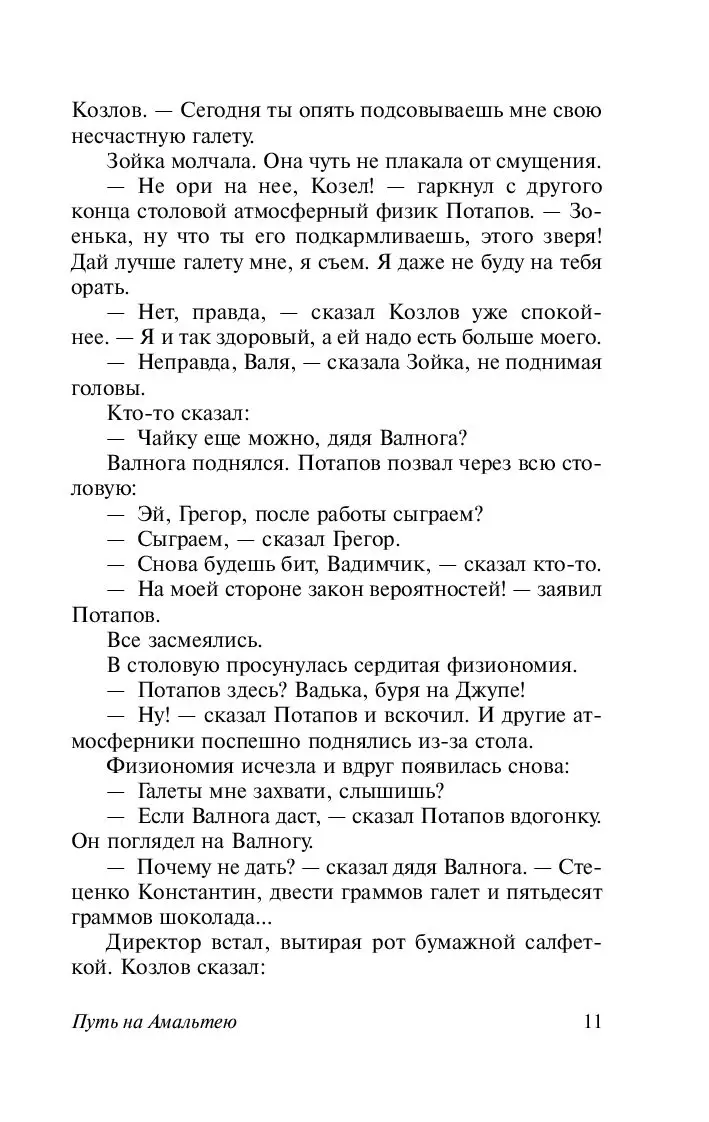 Книга Путь на Амальтею. Стажеры (м) купить по выгодной цене в Минске,  доставка почтой по Беларуси