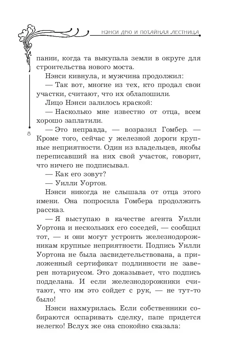 Книга Нэнси Дрю и потайная лестница купить по выгодной цене в Минске,  доставка почтой по Беларуси