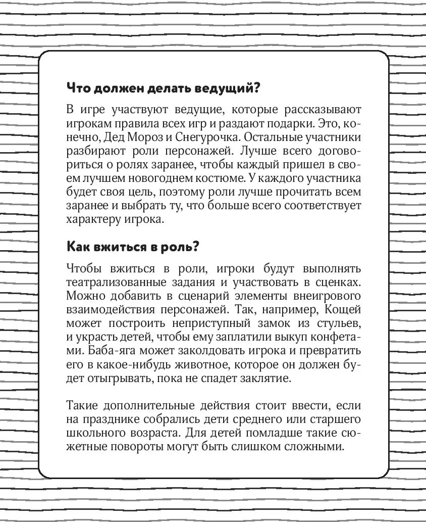 Книга Сценарий для Нового года. Готовый праздник для всей семьи купить по  выгодной цене в Минске, доставка почтой по Беларуси