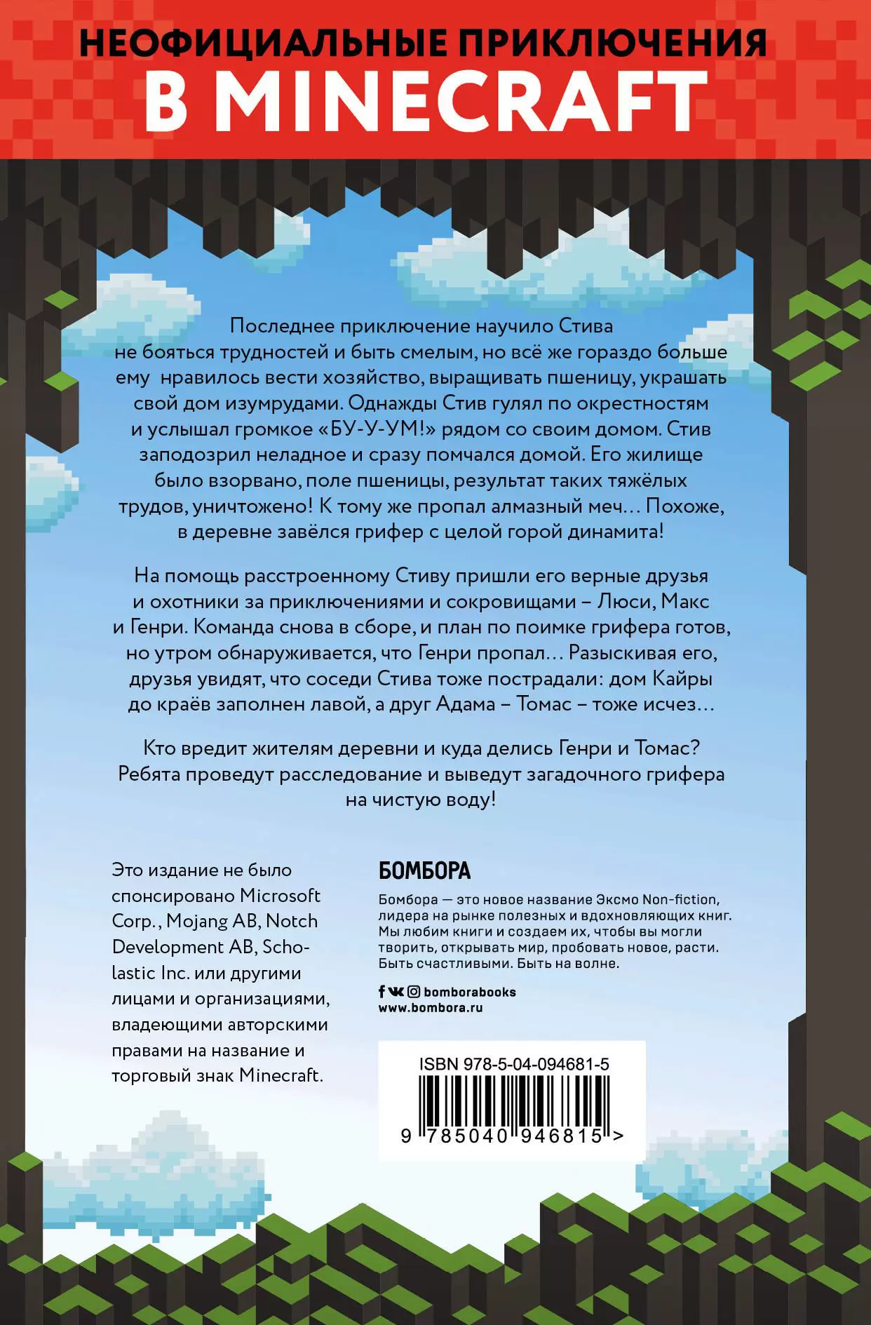 Книга Тайна неуловимого грифера. Книга 2 купить по выгодной цене в Минске,  доставка почтой по Беларуси