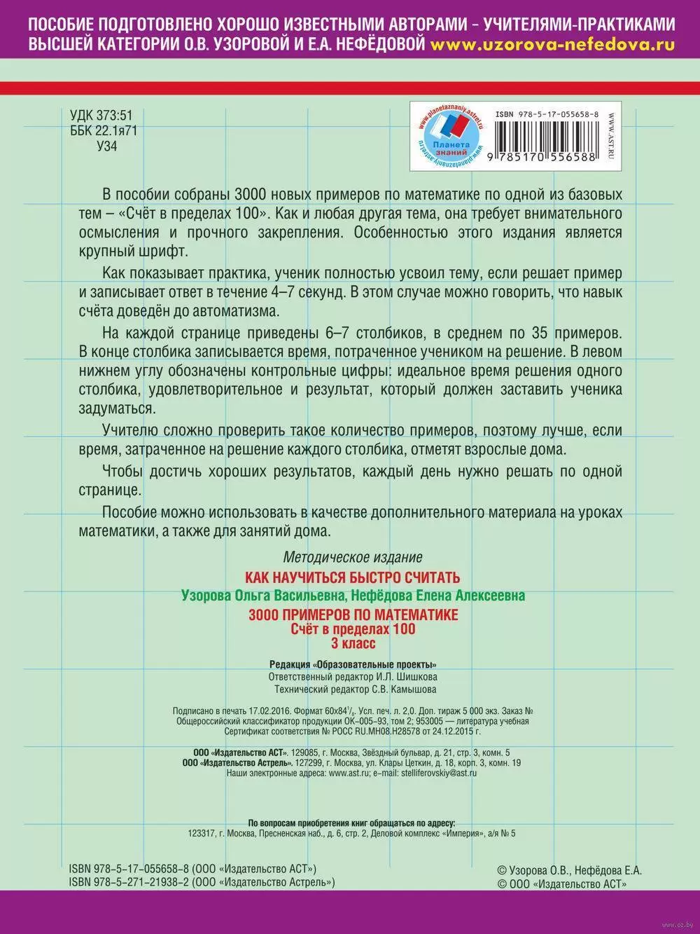 Книга 3000 примеров по математике. Счет в пределах 100. 3 класс купить по  выгодной цене в Минске, доставка почтой по Беларуси