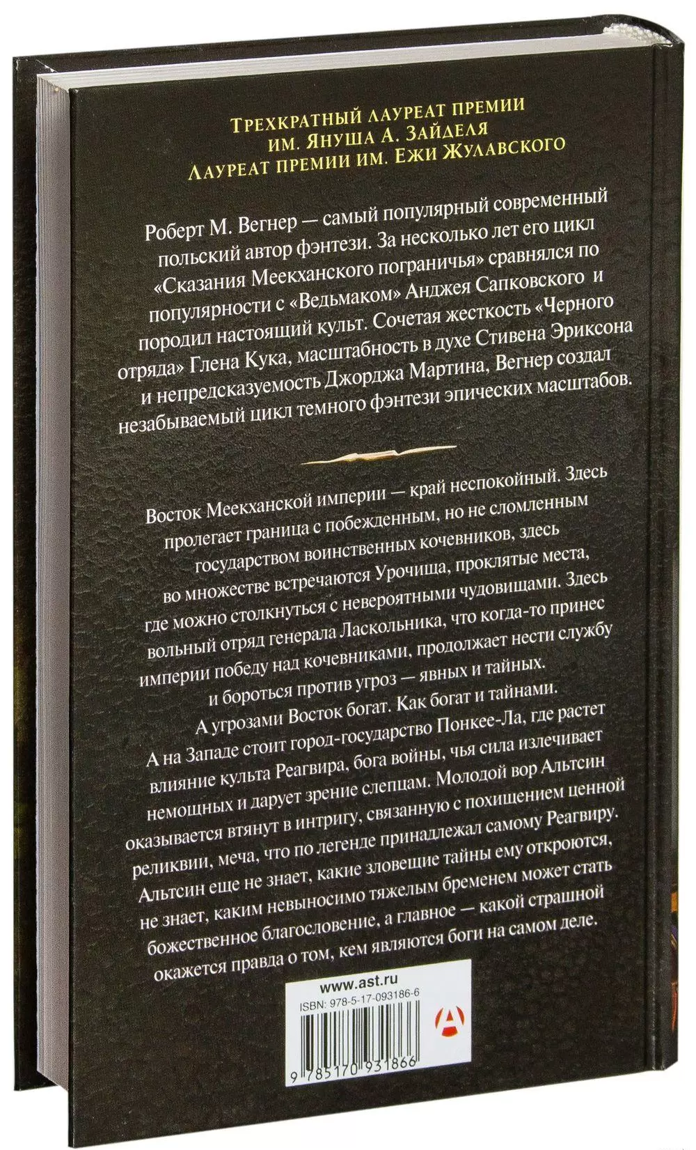 Книга Сказания Меекханского пограничья: Восток-Запад купить по выгодной  цене в Минске, доставка почтой по Беларуси