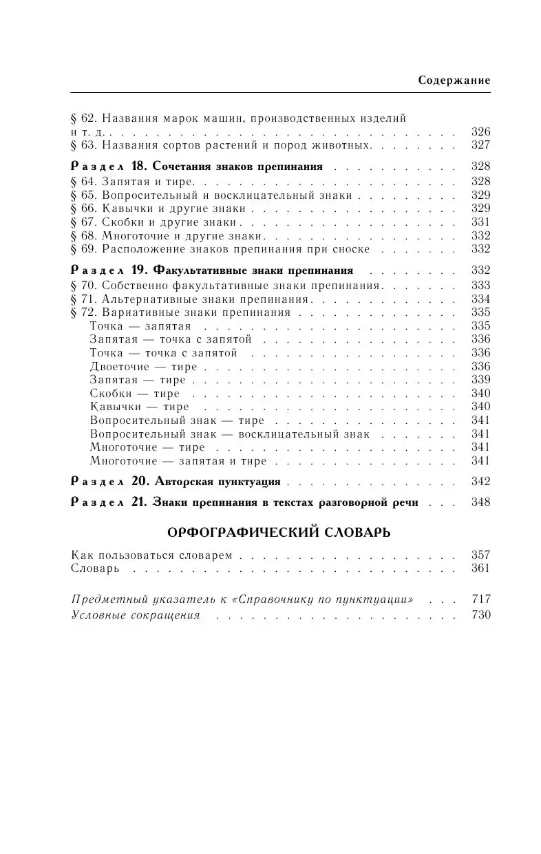 Книга Справочник по русскому языку. Орфография. Пунктуация. Орфографический  словарь купить по выгодной цене в Минске, доставка почтой по Беларуси