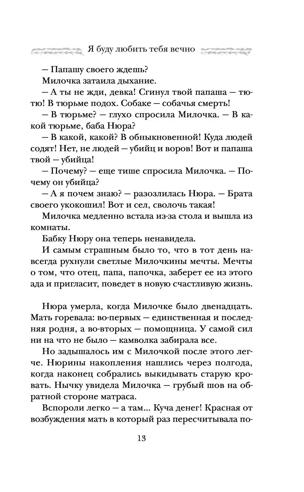 Книга Я буду любить тебя вечно купить по выгодной цене в Минске, доставка  почтой по Беларуси