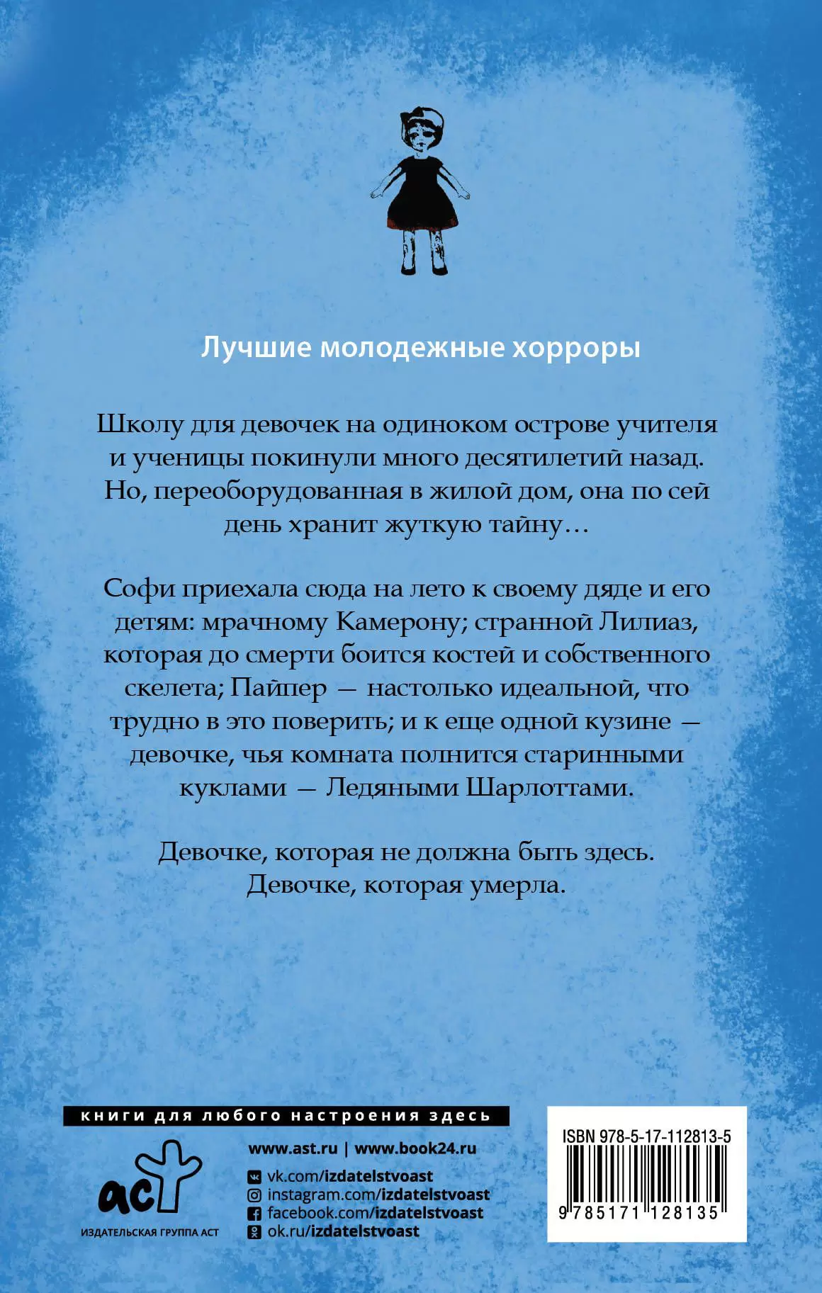 Книга Ледяная Шарлотта купить по выгодной цене в Минске, доставка почтой по  Беларуси