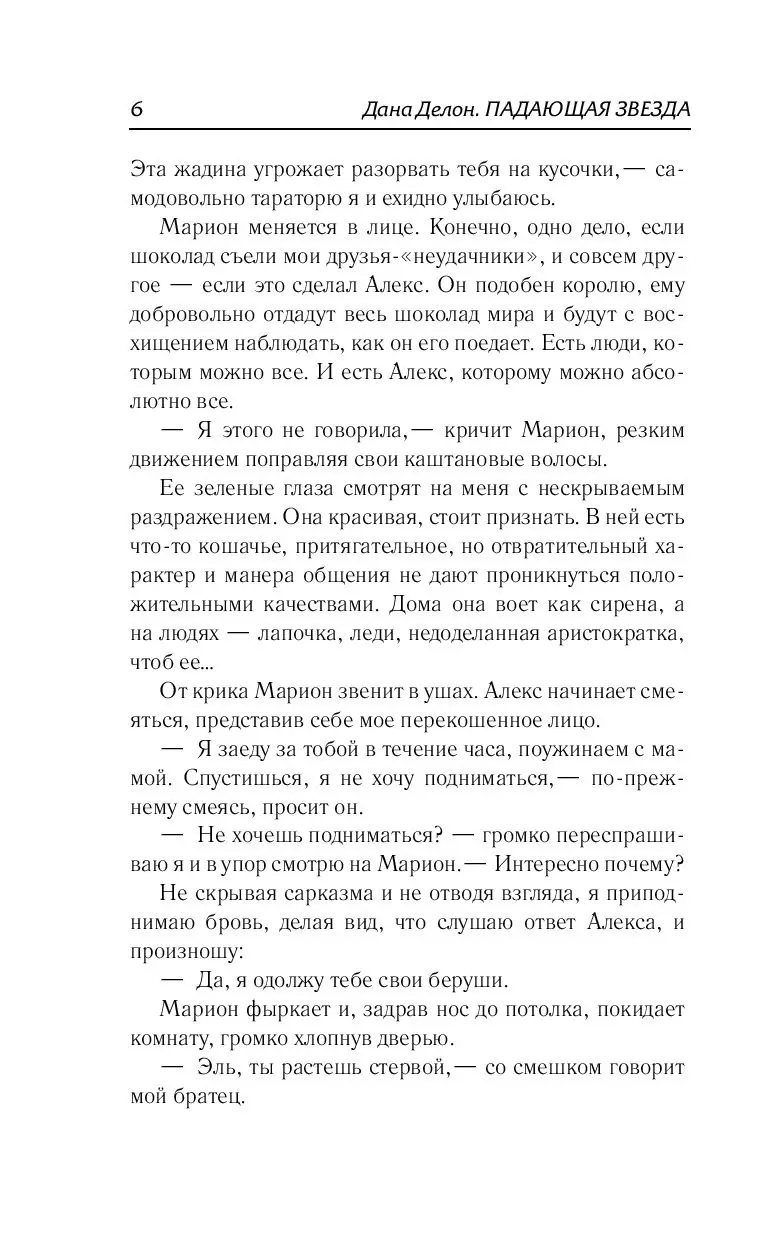 Книга Падающая звезда купить по выгодной цене в Минске, доставка почтой по  Беларуси