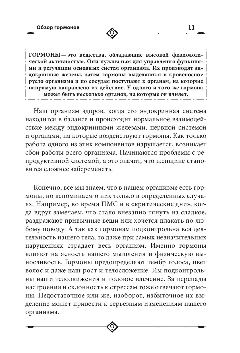 Книга Гормональный баланс купить по выгодной цене в Минске, доставка почтой  по Беларуси