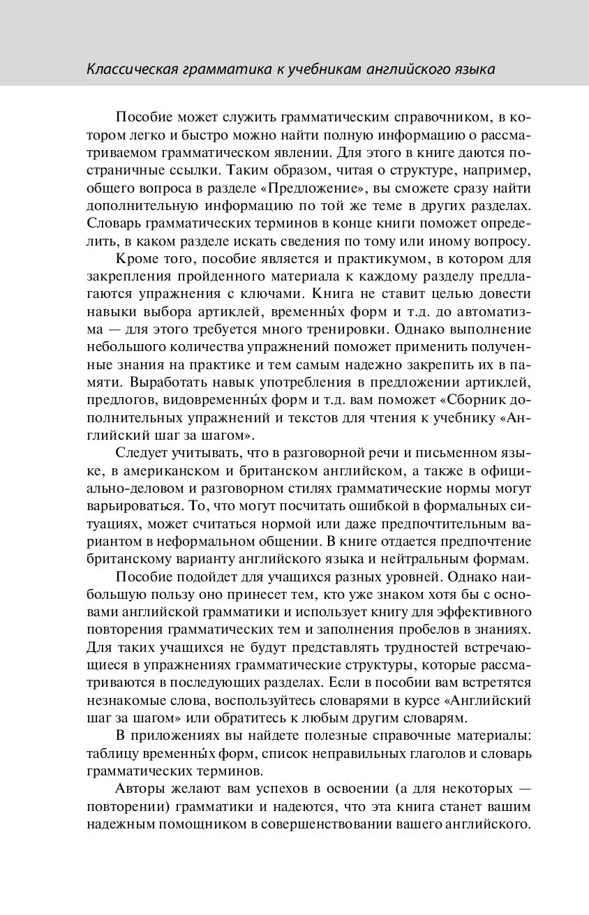 Книга Классическая грамматика к учебникам английского языка. Правила,  упражнения, ключи купить по выгодной цене в Минске, доставка почтой по  Беларуси