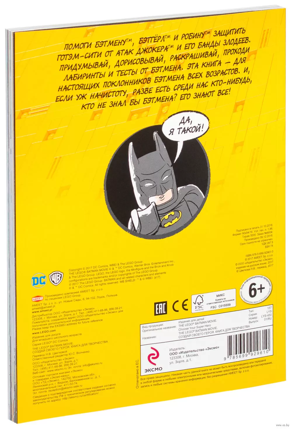 LEGO Batman. Создай своего героя. Книга для творчества – цена в Минске | IgroMaster.by