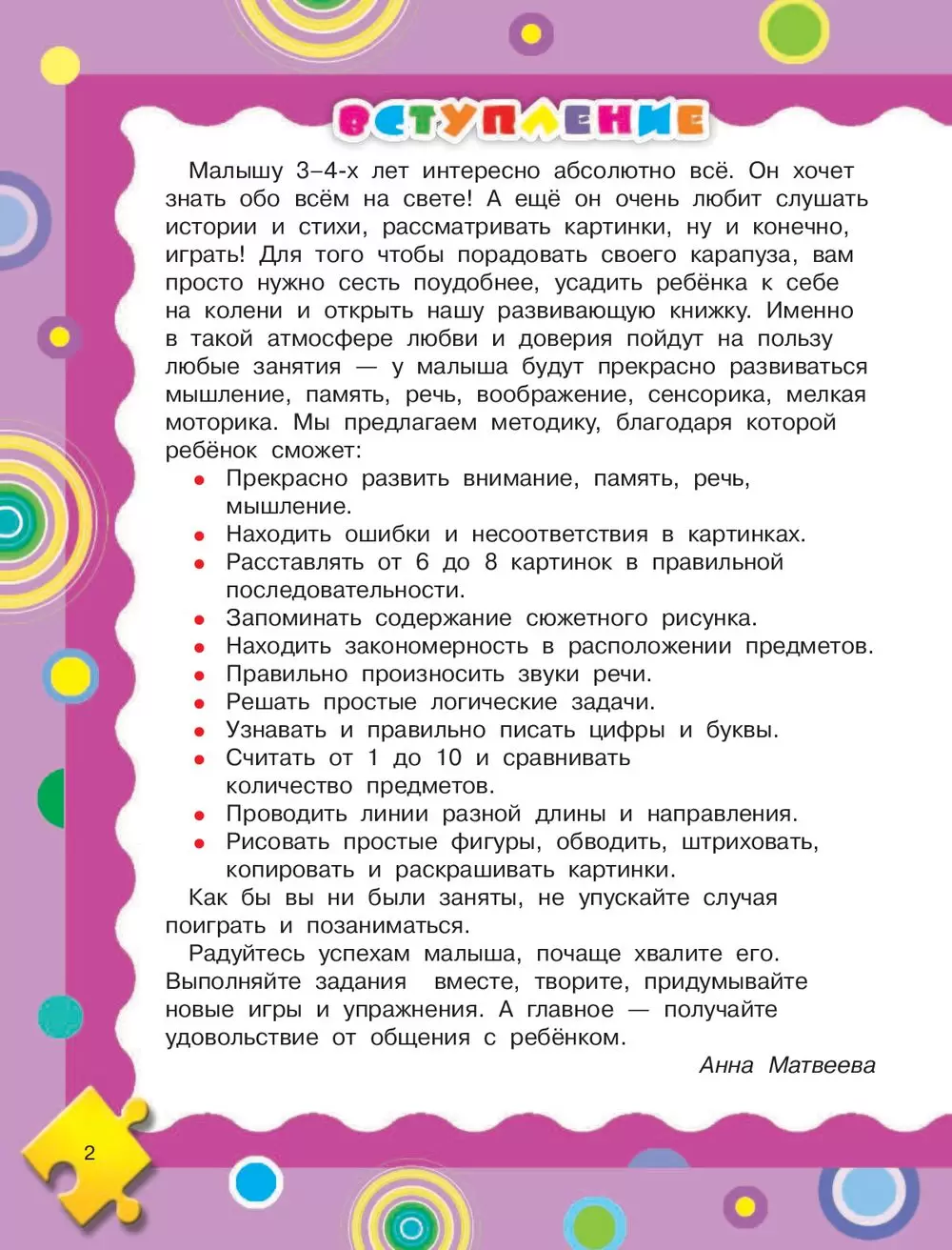 Книга Первый учебник малыша с наклейками. Полный годовой курс занятий для  детей 3-4 лет купить по выгодной цене в Минске, доставка почтой по Беларуси