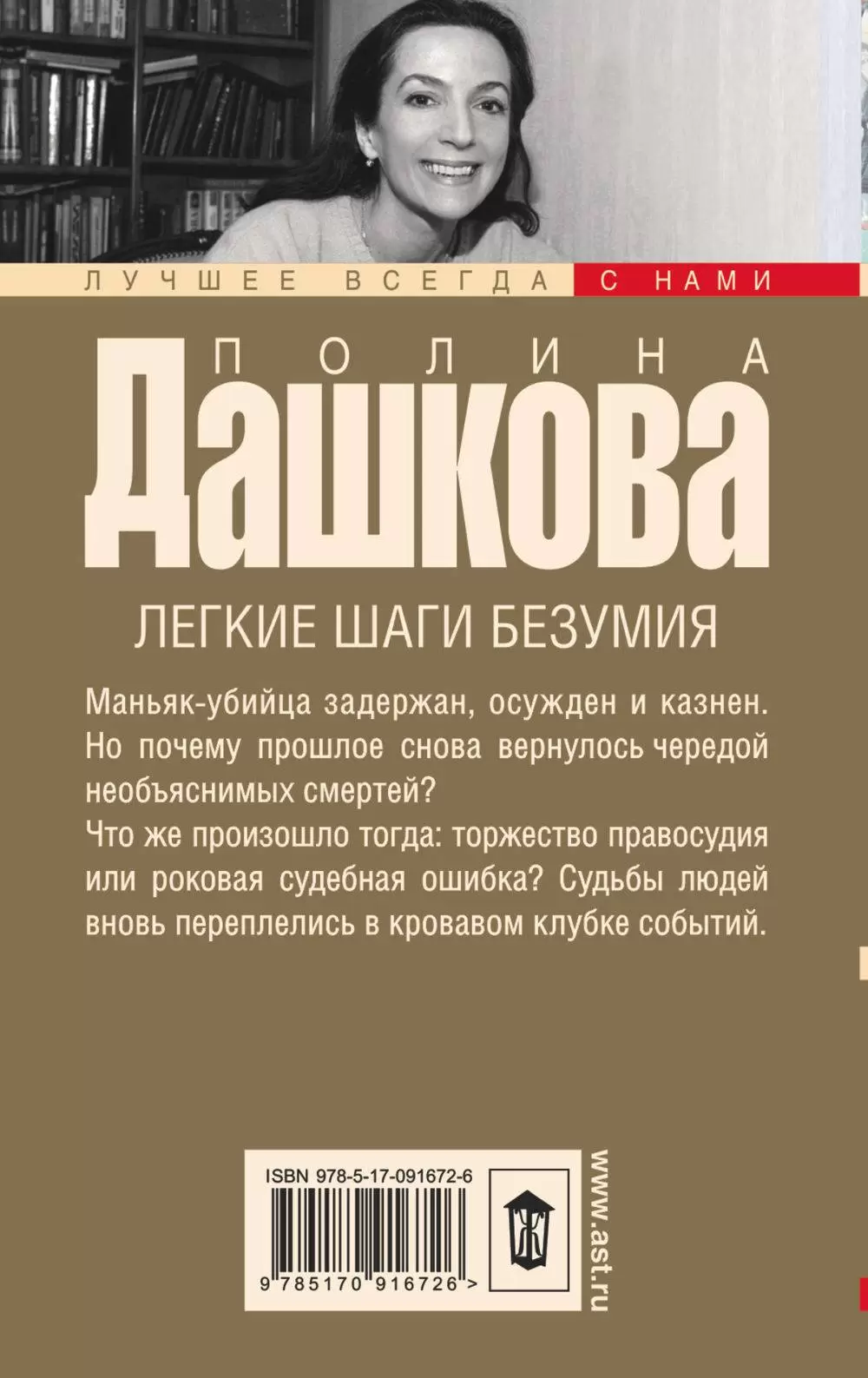 Книга Легкие шаги безумия купить в Минске, доставка по Беларуси