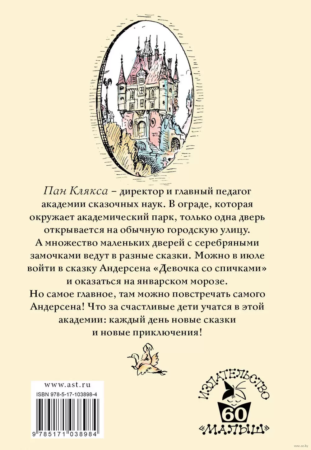 Книга Академия пана Кляксы. Две повести про пана Кляксу купить по выгодной  цене в Минске, доставка почтой по Беларуси