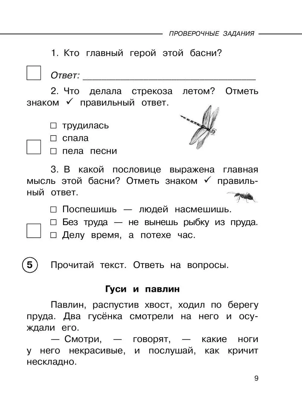 Книга Литературное чтение. Проверочные задания и контрольные работы для  оценки качества чтения и понимания текста. 1-2 классы купить по выгодной  цене в Минске, доставка почтой по Беларуси