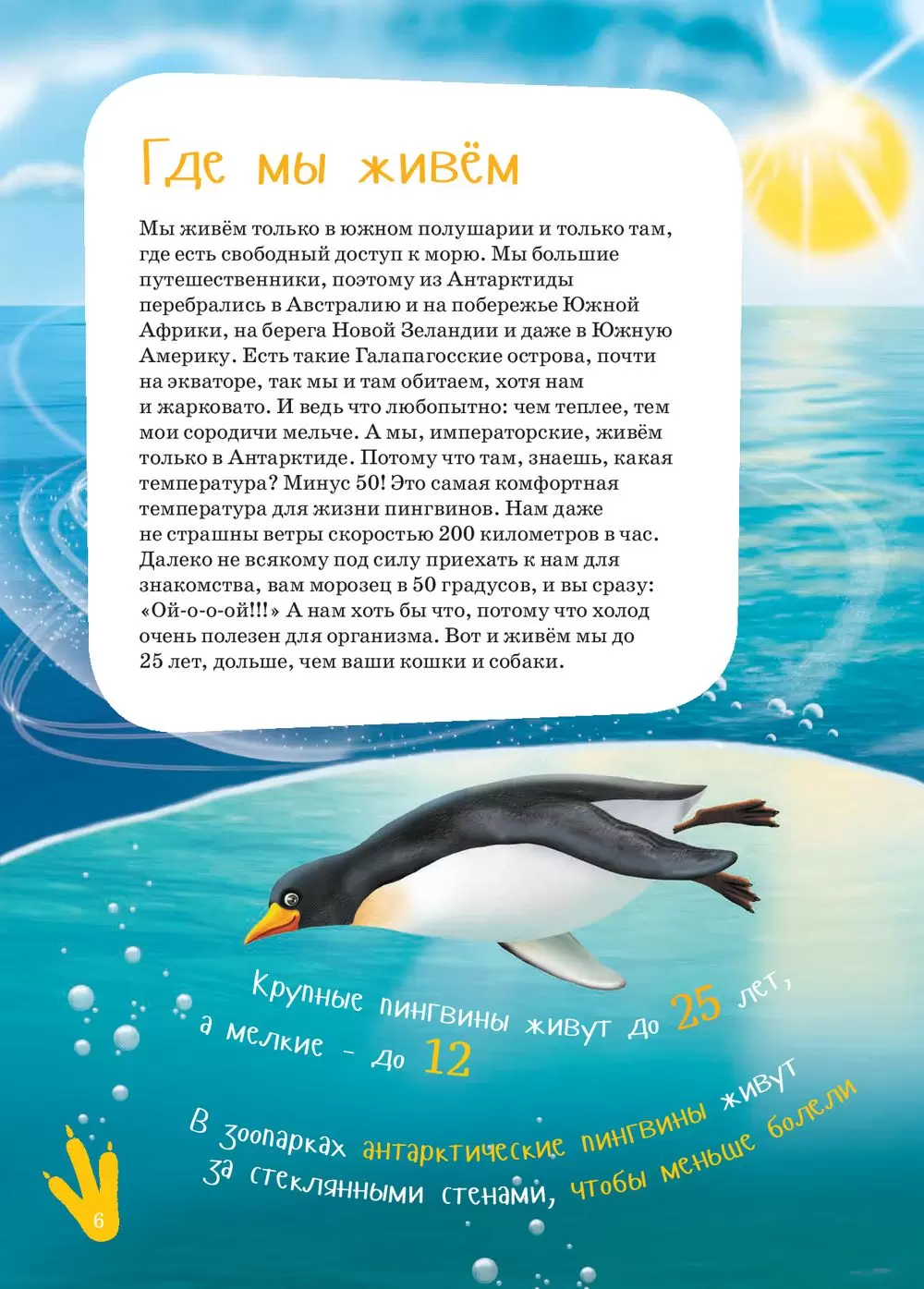 Книга Я пингвин купить по выгодной цене в Минске, доставка почтой по  Беларуси