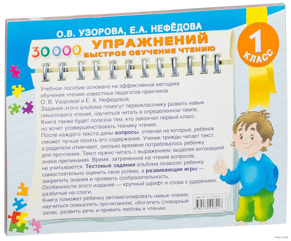 Книга 30000 упражнений. Быстрое обучение чтению купить по выгодной цене в  Минске, доставка почтой по Беларуси