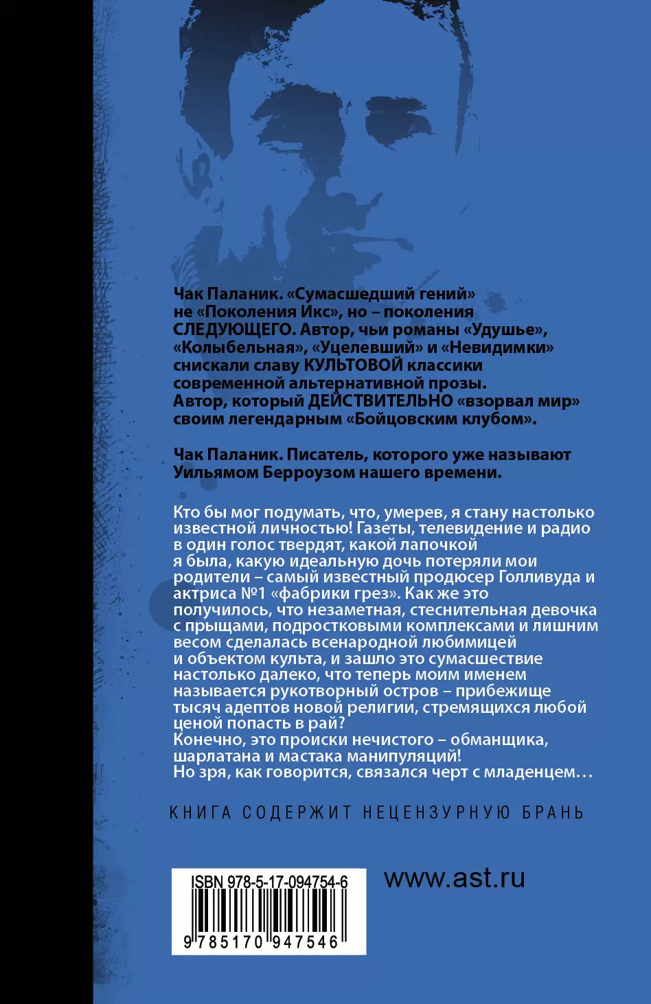 Книга Обреченные, Чак Паланик купить в Минске, доставка почтой по Беларуси