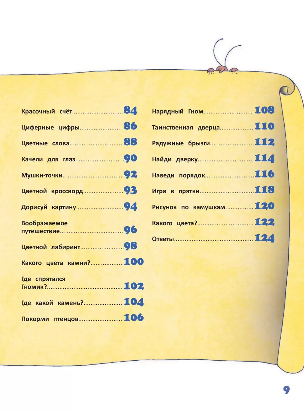 Книга Детям про глазки. В гостях у Глазастиков, Гномика и профессора Глаз  Глазыча купить по выгодной цене в Минске, доставка почтой по Беларуси