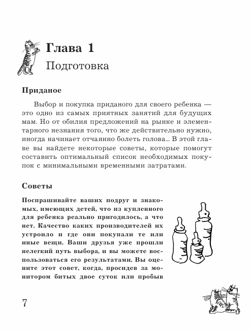 Приданое для новорожденного. Прелюдия. Детский портал Солнышко trenazer43.ru