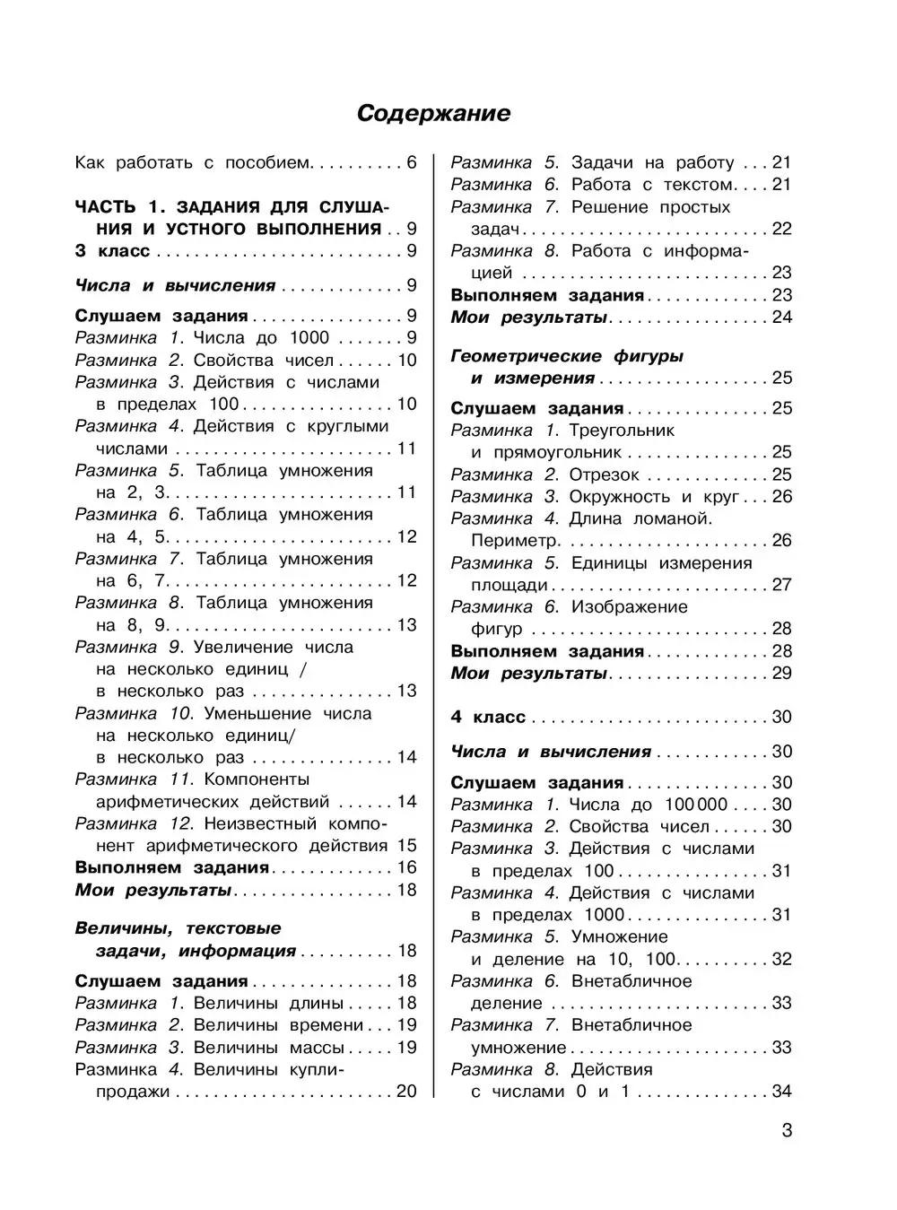 Книга Математика. Полный сборник заданий для устной работы. 3-4 классы  купить по выгодной цене в Минске, доставка почтой по Беларуси