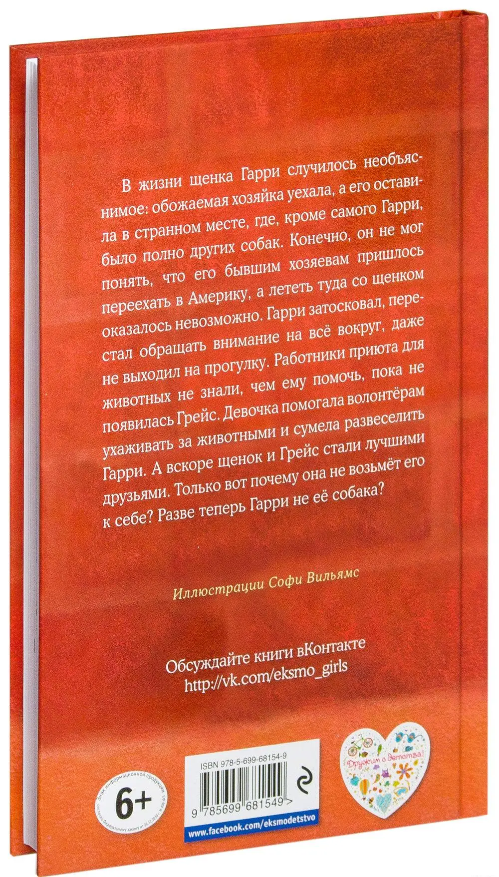 Книга Щенок Гарри, или Здравствуй, дом! (выпуск 1) купить по выгодной цене  в Минске, доставка почтой по Беларуси